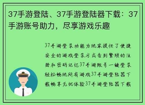 37手游登陆、37手游登陆器下载：37手游账号助力，尽享游戏乐趣