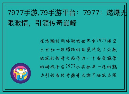 7977手游,79手游平台：7977：燃爆无限激情，引领传奇巅峰