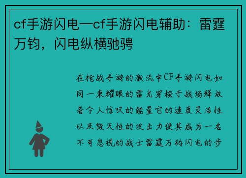 cf手游闪电—cf手游闪电辅助：雷霆万钧，闪电纵横驰骋