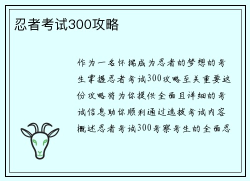 忍者考试300攻略