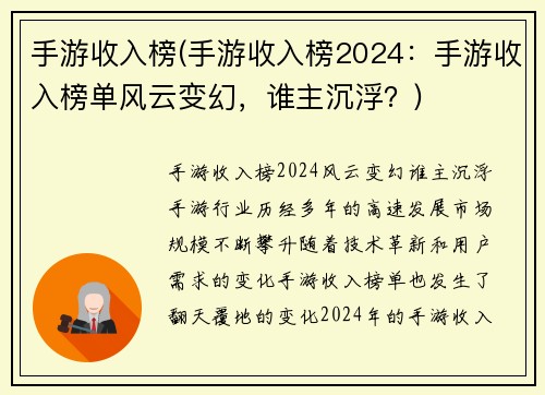 手游收入榜(手游收入榜2024：手游收入榜单风云变幻，谁主沉浮？)