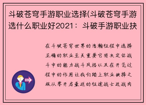 斗破苍穹手游职业选择(斗破苍穹手游选什么职业好2021：斗破手游职业抉择指南：从零到豪迈的开荒之路)