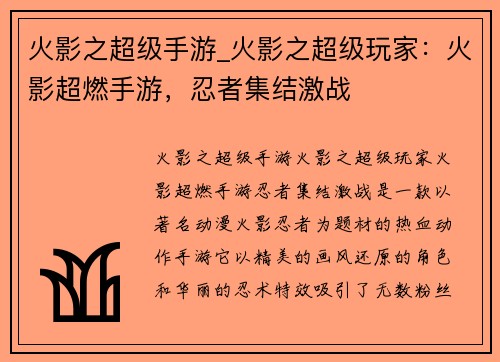 火影之超级手游_火影之超级玩家：火影超燃手游，忍者集结激战