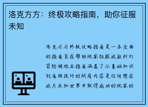 洛克方方：终极攻略指南，助你征服未知