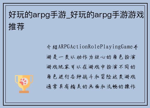 好玩的arpg手游_好玩的arpg手游游戏推荐