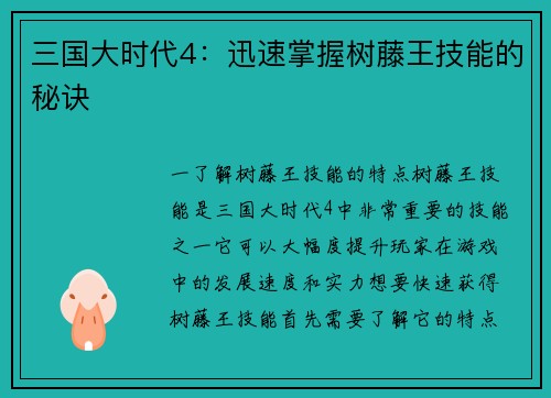 三国大时代4：迅速掌握树藤王技能的秘诀